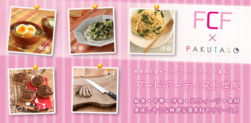 フードコーディネーターの美味しそうな料理