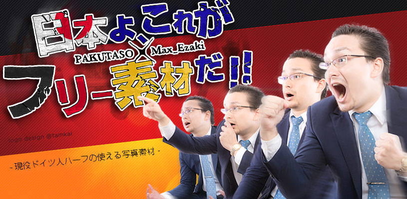 現役ドイツ人ハーフの使える