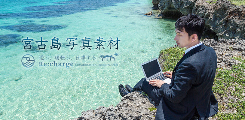 絶景の宮古島