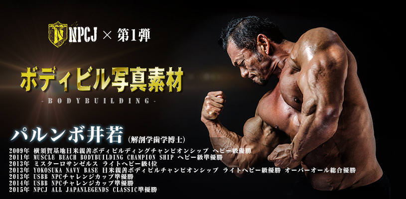 筋肉は正義!ボディビル