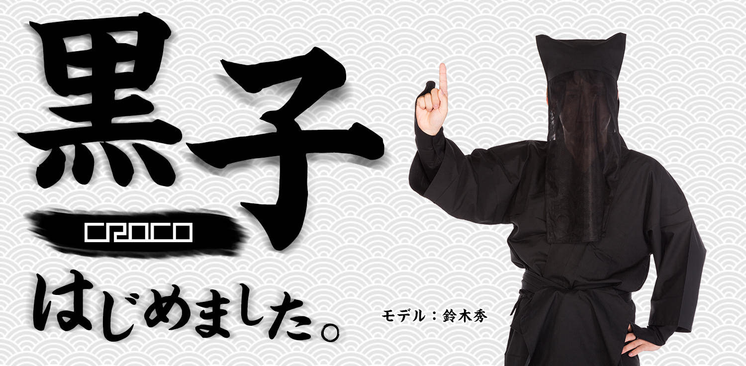 黒子 Croco フリー素材はじめました ぱくたそ 黒子 Croco フリー素材はじめました ぱくたそ