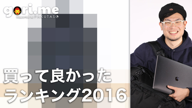 トップブロガーの満ち足りた生活!今年買ってよかったモノ10