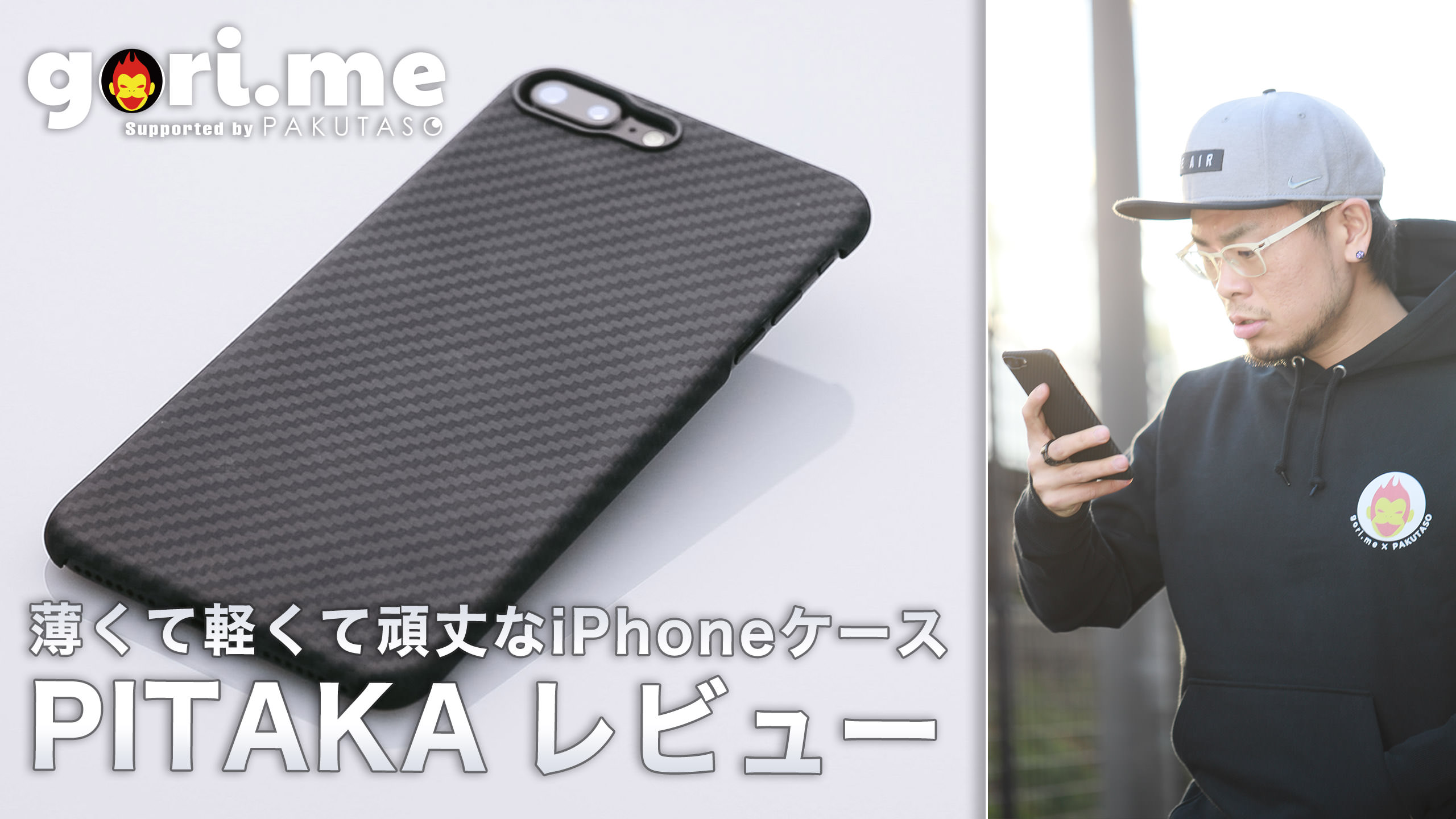 アラミド繊維のスマホケース Pitaka が強そう ぱくたそ公式ブログ アラミド繊維のスマホケース Pitaka が強そう ぱくたそ公式ブログ