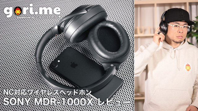 今からワイヤレスヘッドホンを買うなら、SONY MDR-1000X をオススメしたい !