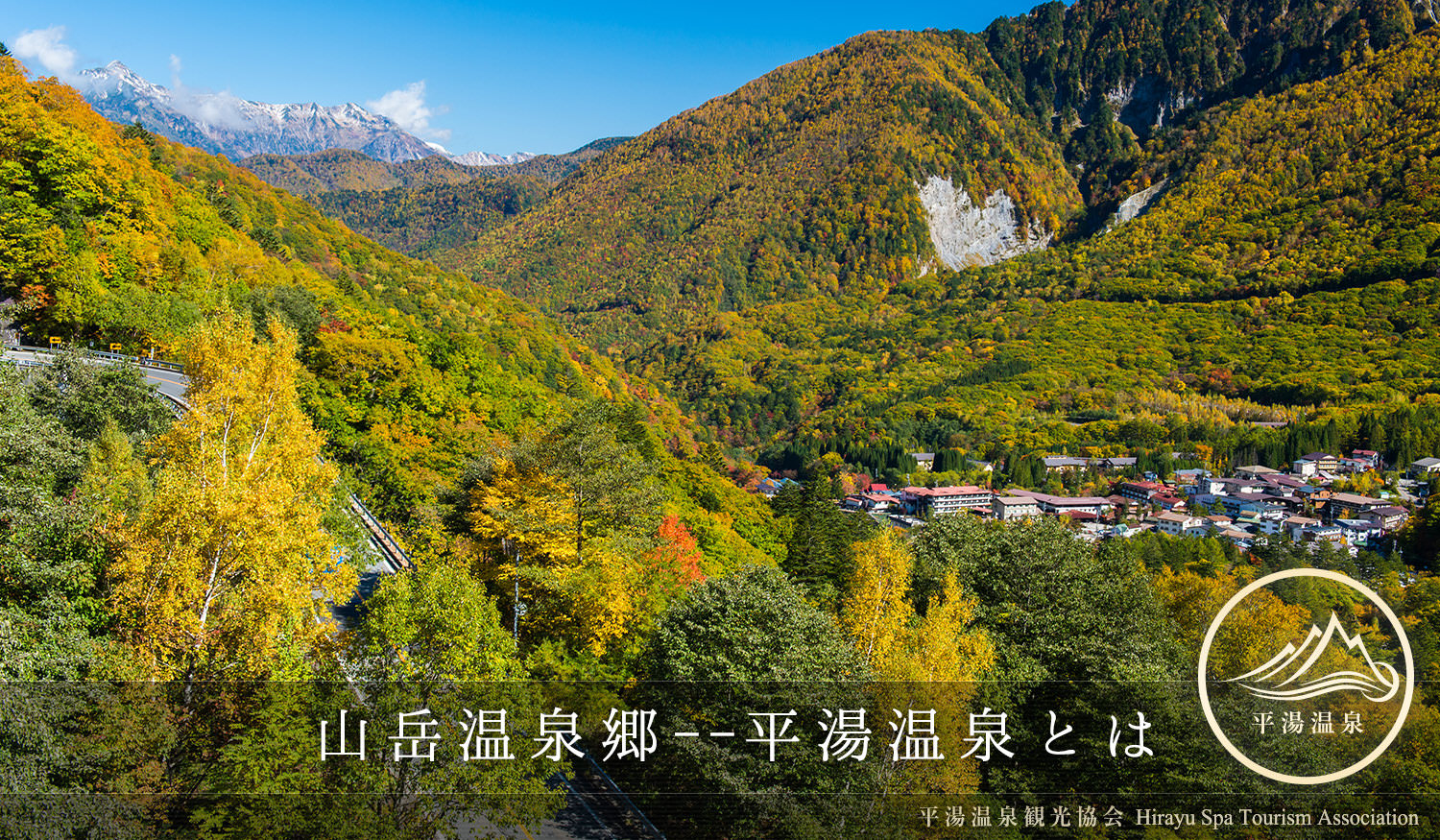 山と共に生き 秘境と呼ばれた 平湯温泉とは ぱくたそ公式ブログ