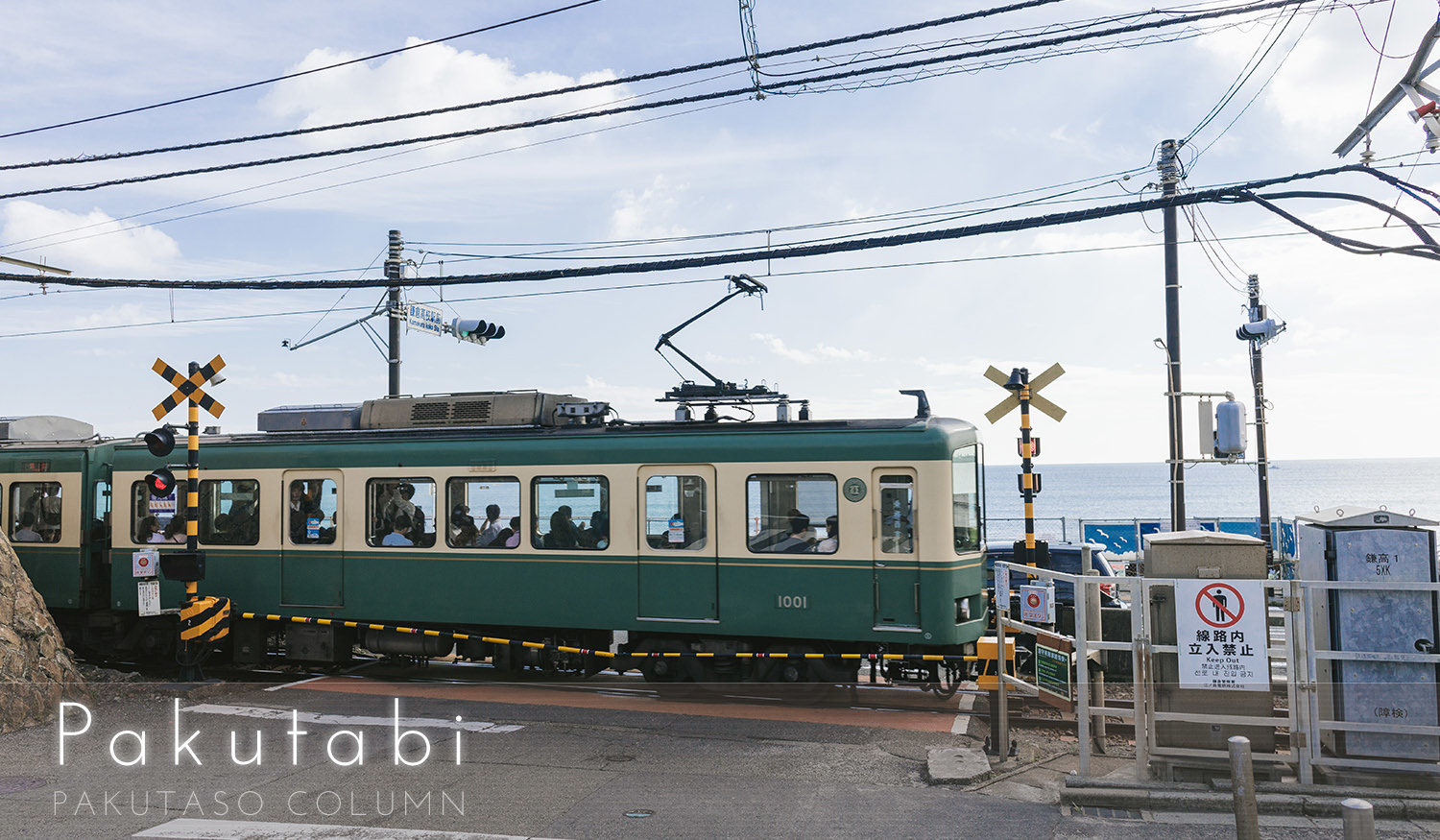 ぱく旅 アニメ スラムダンクの舞台 鎌倉高校前駅の踏切 におでかけフリー素材 ぱくたそ公式ブログ