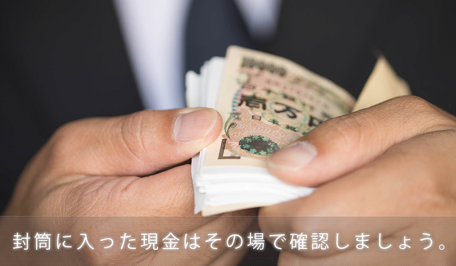 封筒に入った現金が偽装されていた 受け取ったらその場で確認しよう ぱくたそ公式ブログ