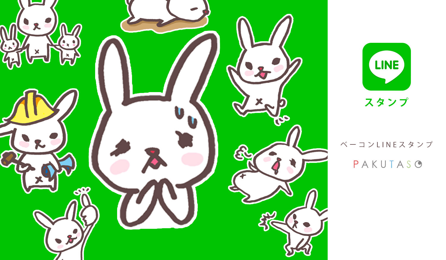 ぱくたそ公式マスコット「ベーコン」LINEスタンプ