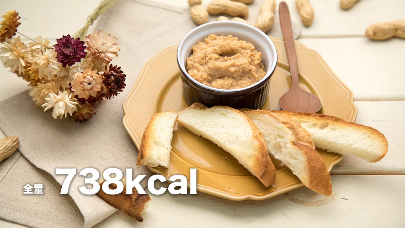 少ない材料で簡単にできる 生落花生でつくるピーナッツバター ぱくたそ公式ブログ