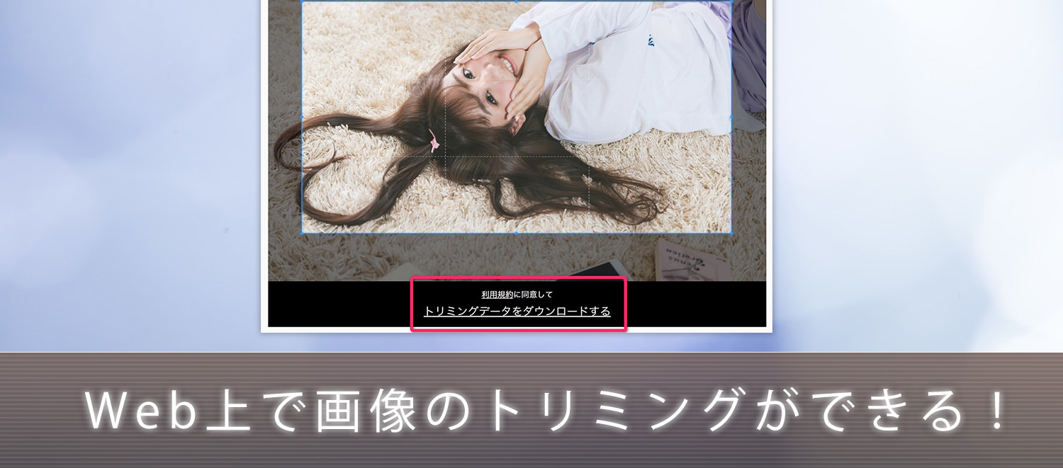 ブラウザ上で画像のトリミングができる機能を実装しました