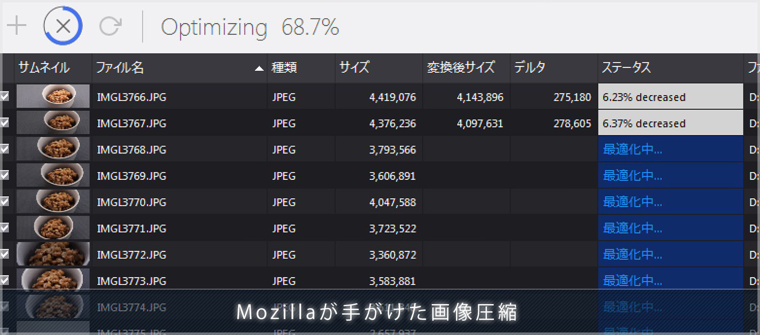 JPEGmini の代替に! JPEG圧縮技術「mozjpeg」を使った無料ソフト