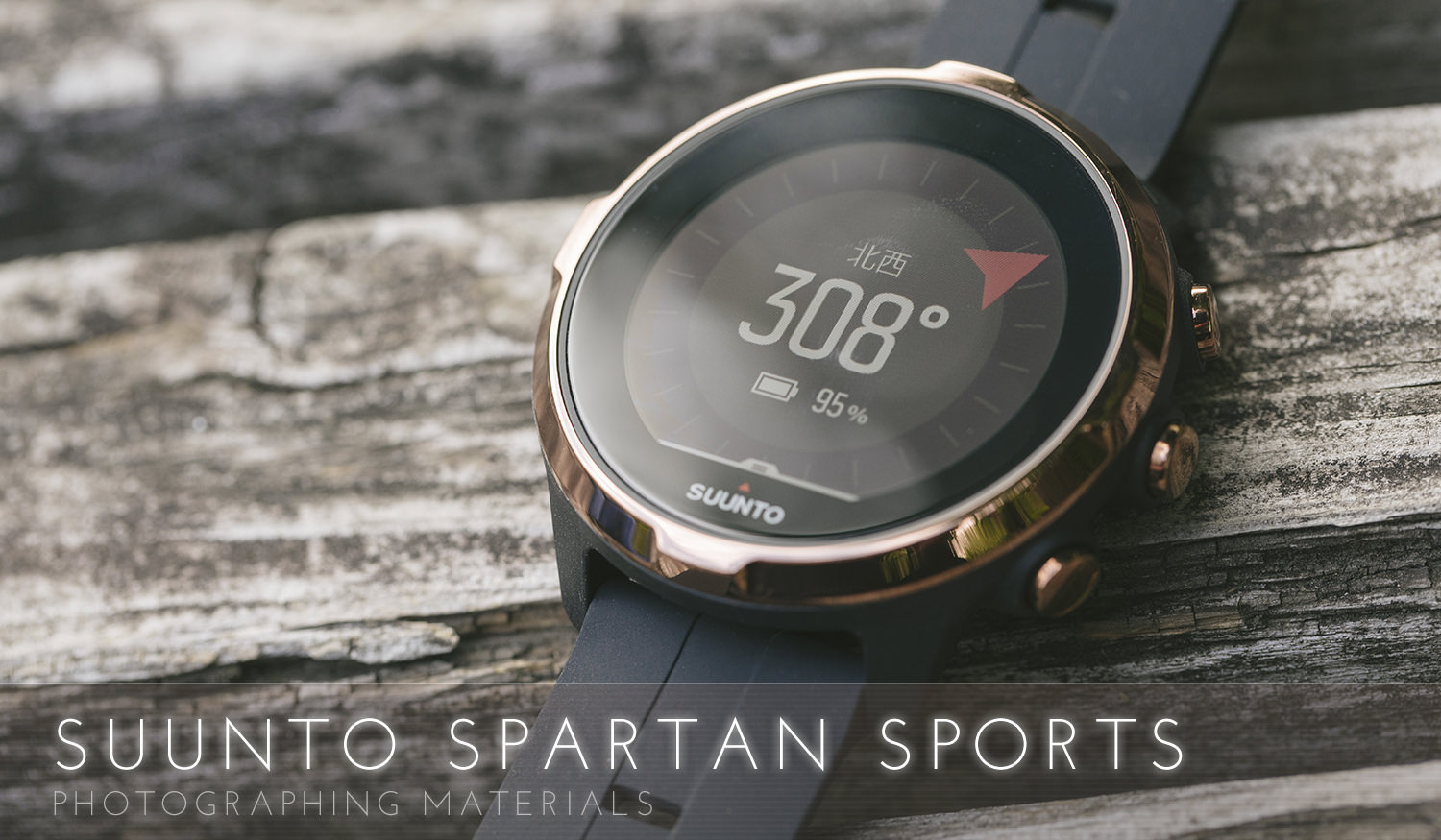 撮影のロケハンに便利!スマートウォッチ「SUUNTO SPARTAN SPORTS」はフル充電で1週間以上持つ優れもの
