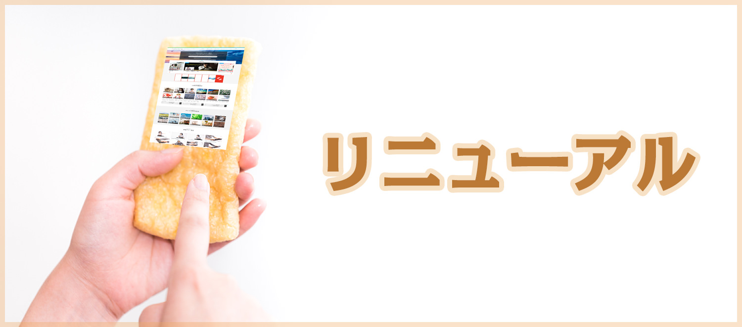 ぱくたそのサイトを2019年バージョンにリニューアルしました。