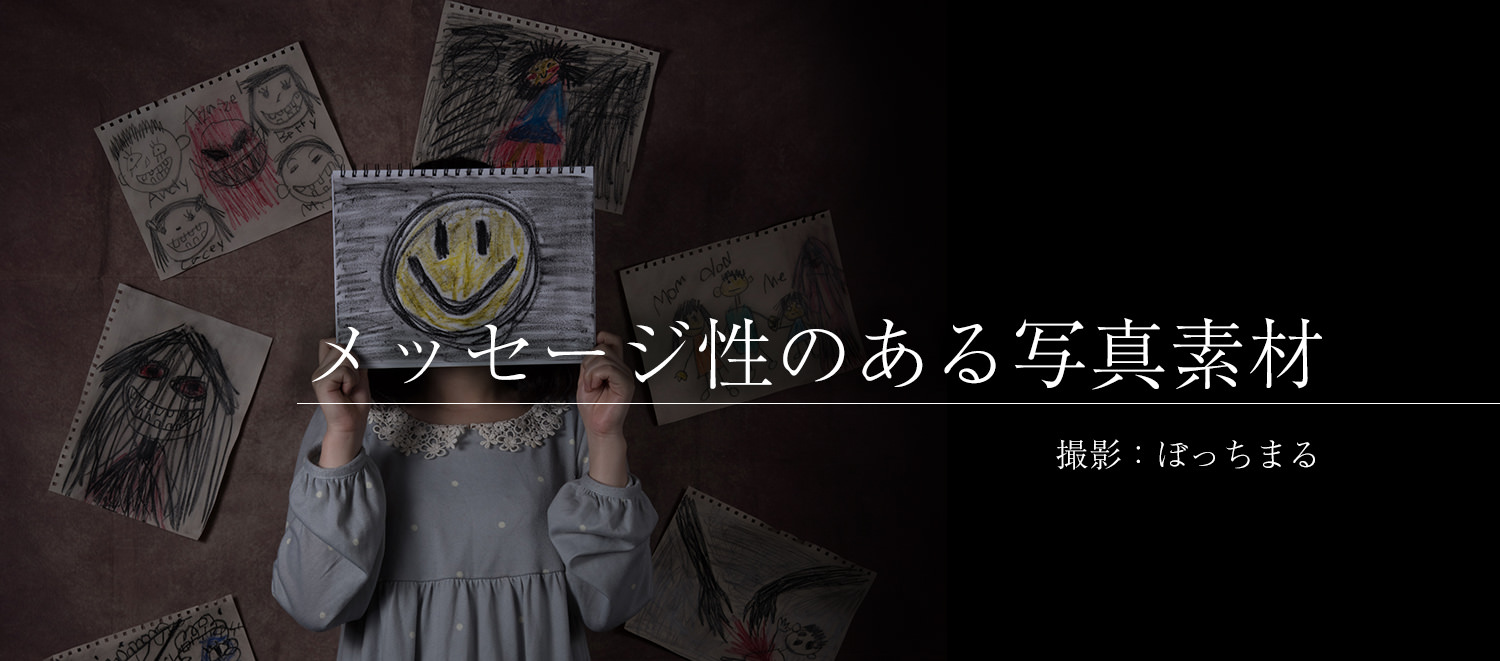 紙袋紳士や緘黙少女など、メッセージ性のあるフリー素材を追加