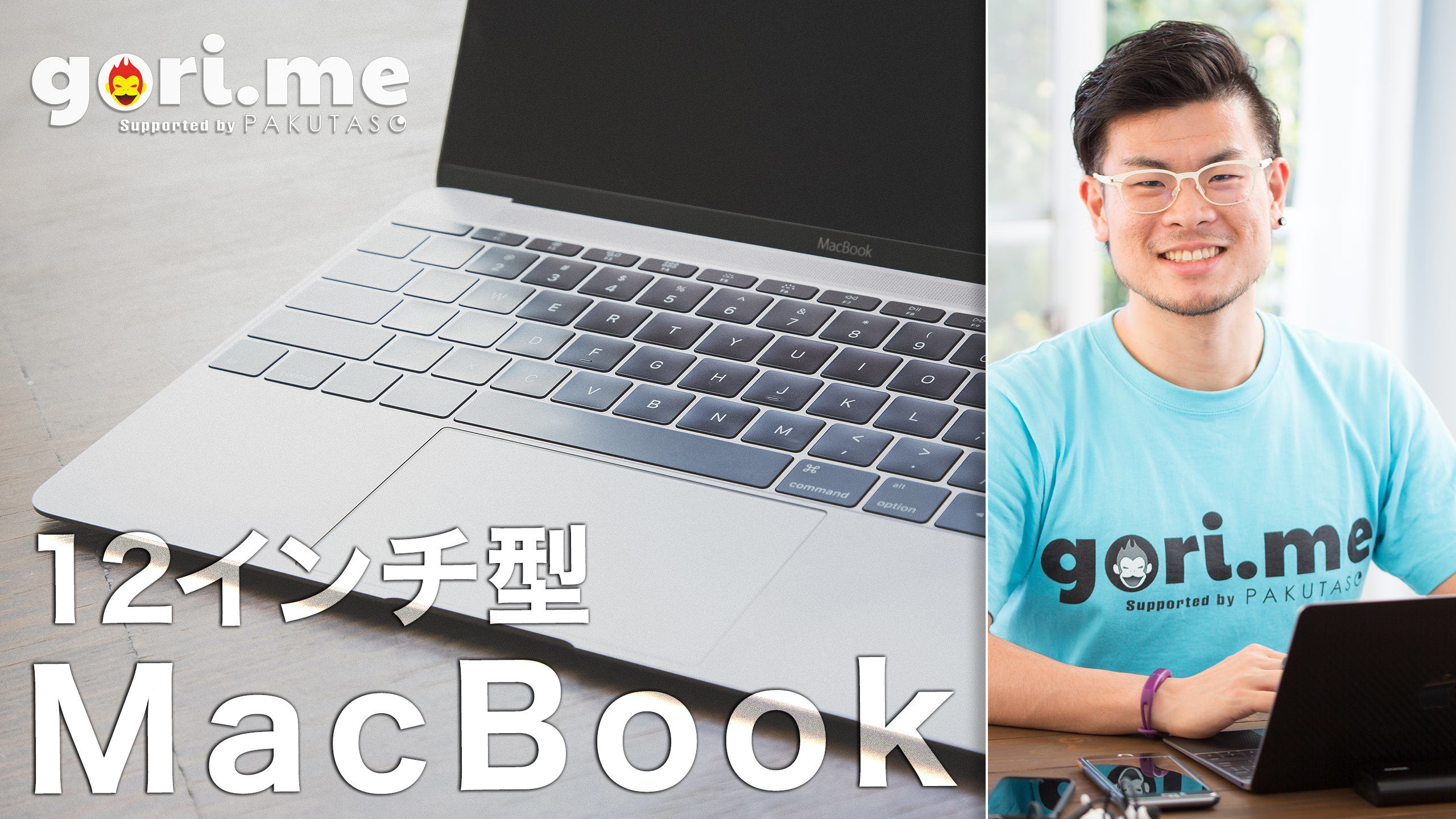 持ち運びに重宝するコンパクトノートPC「12インチ型MacBook」を解説
