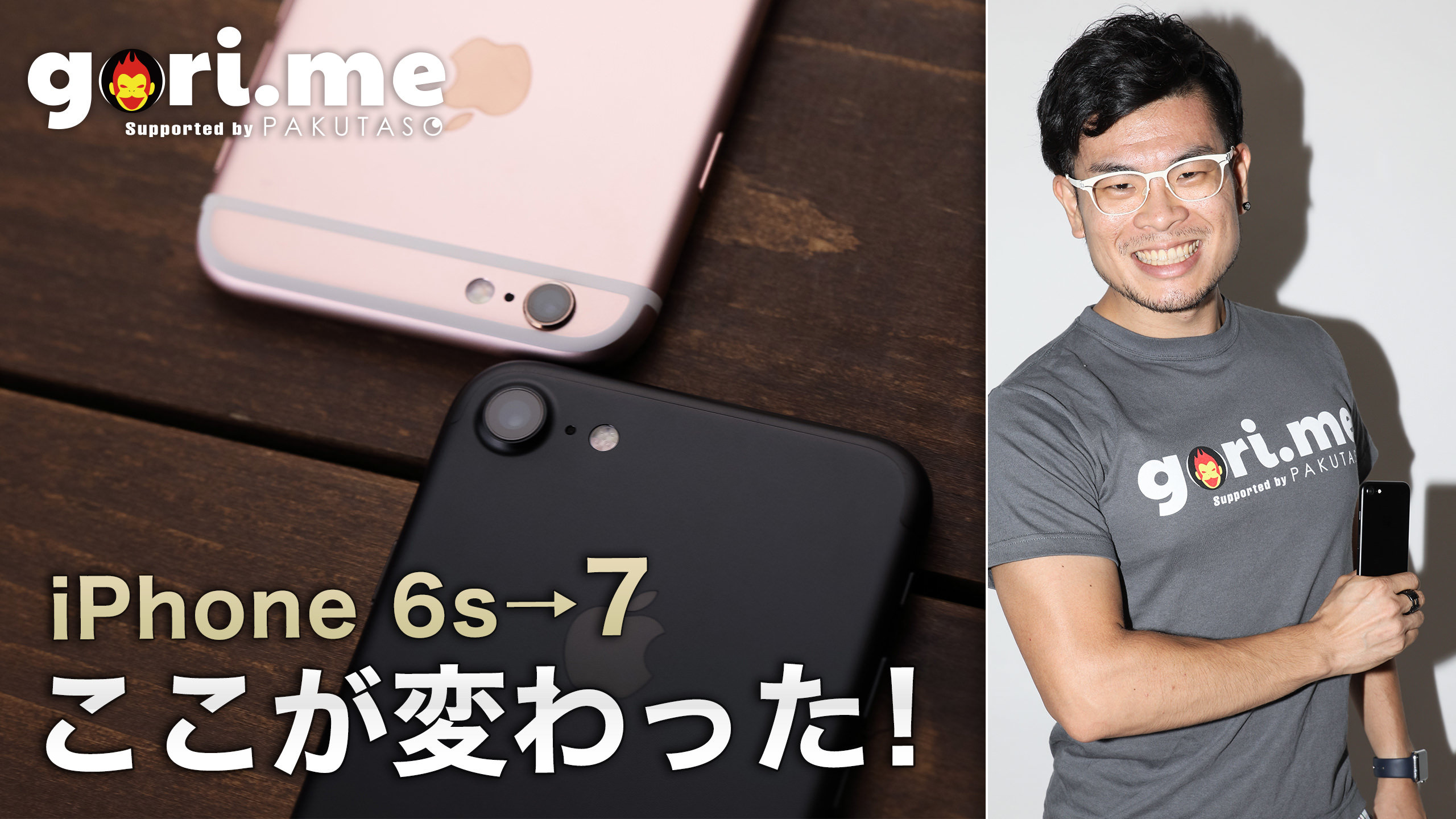 「iPhone 7」と「iPhone 6s」をガチ比較!欲しくなるのはどっち?