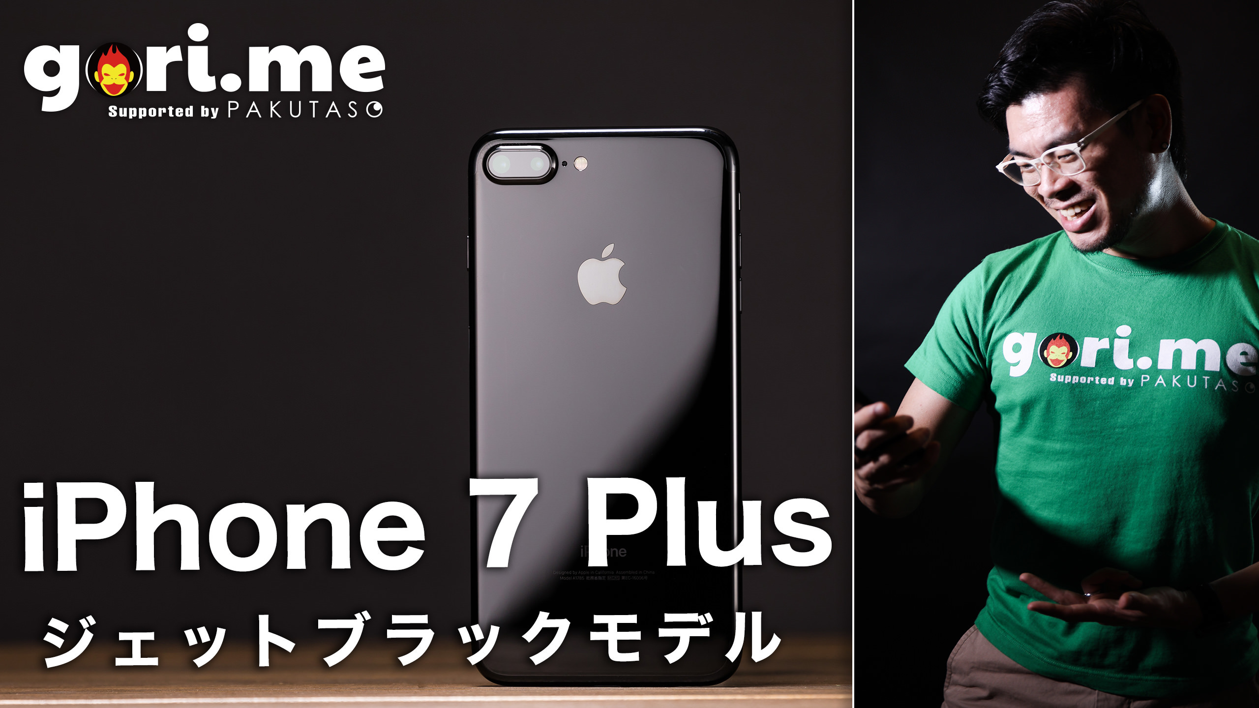 「iPhone 7 Plus」ジェットブラックモデルの光沢は美しいが管理は大変!