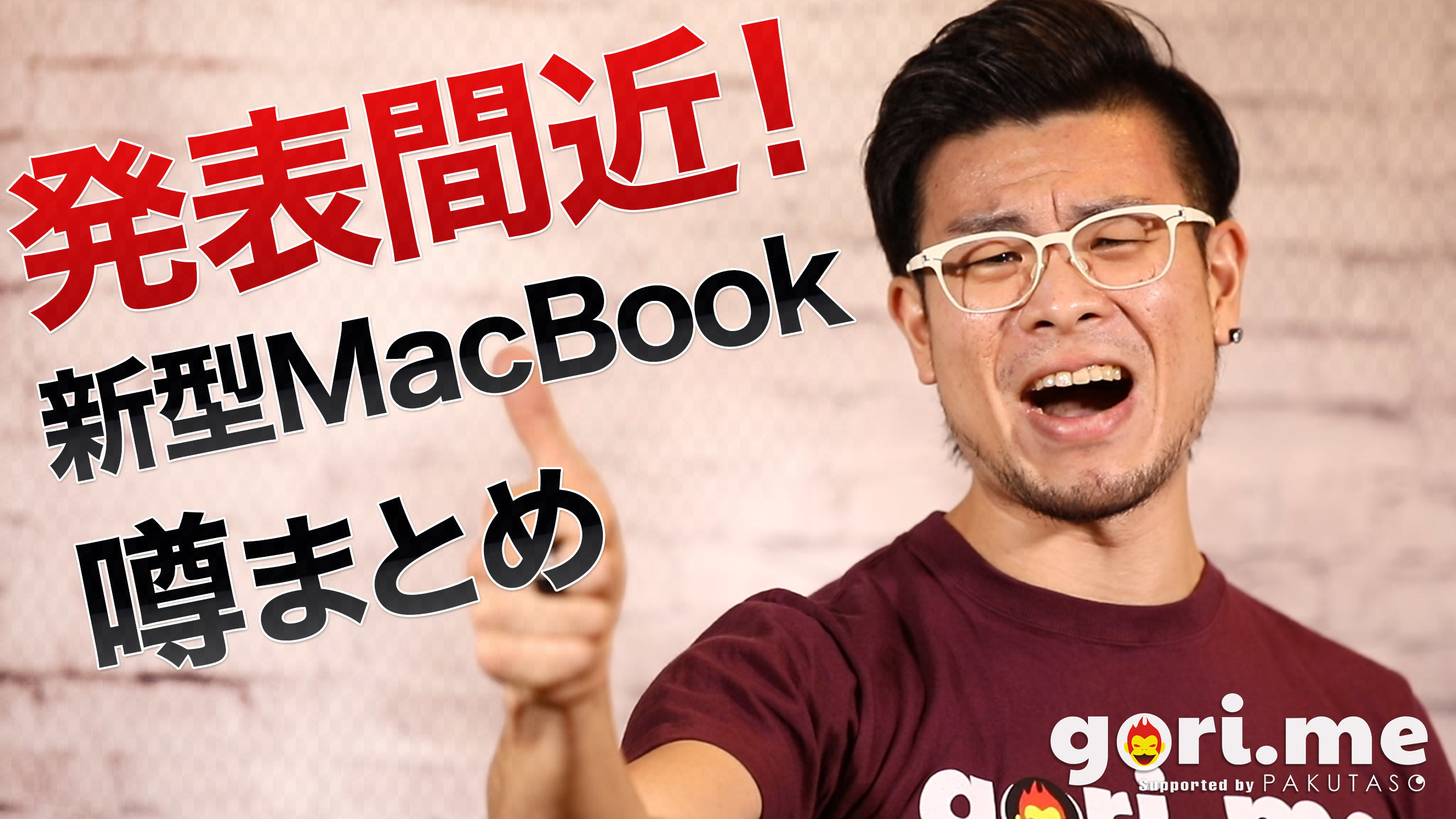 ついに発表か!?待望の新型MacBookの噂をお知らせ