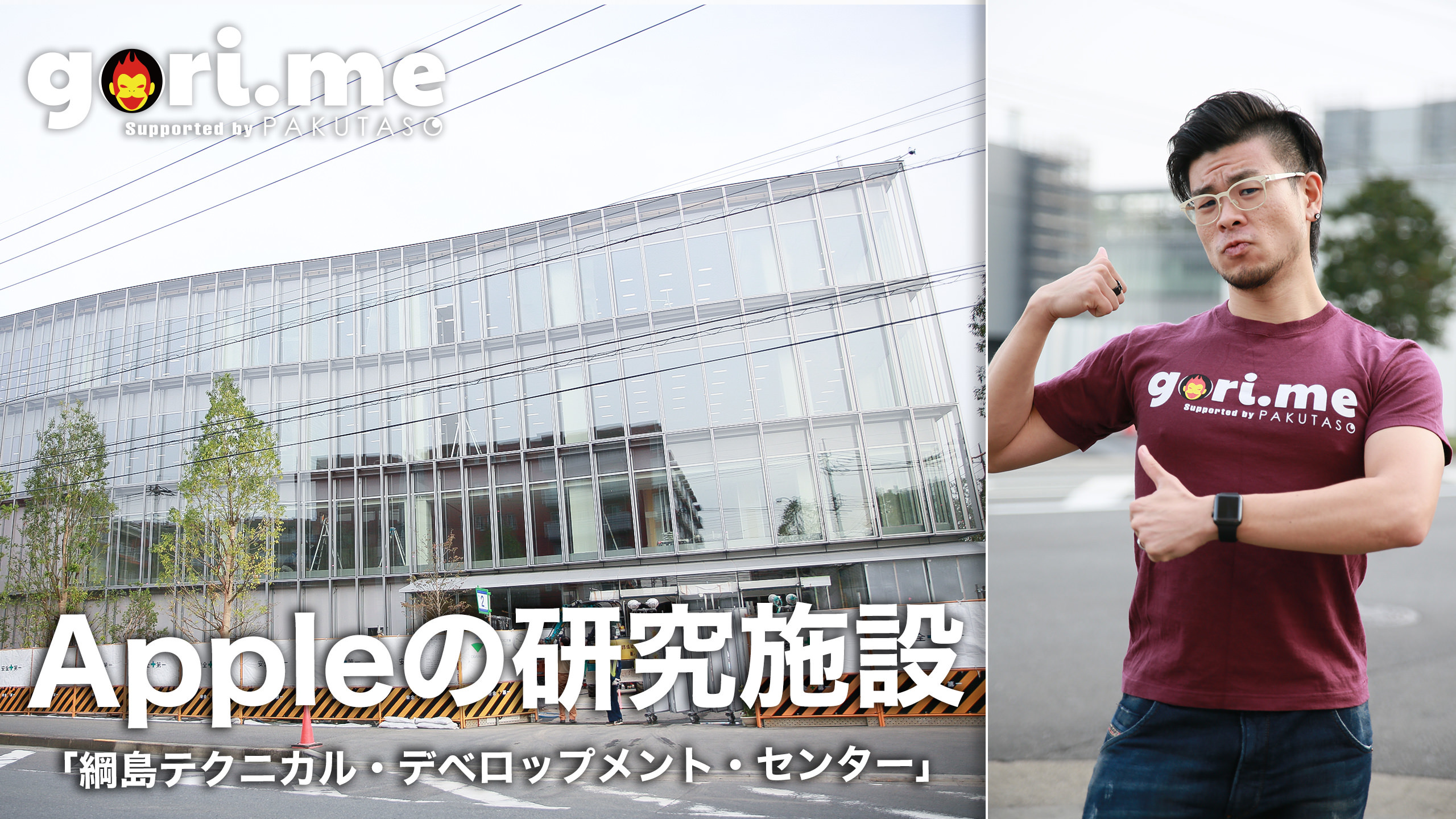 東急東横線「綱島駅」から建設中のApple研究施設まで歩いてみた
