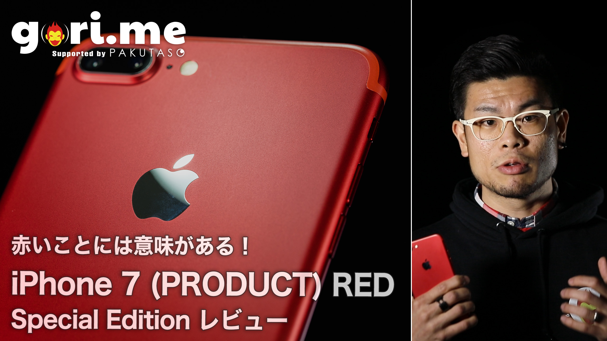赤いと三倍速? iPhone 7(PRODUCT)RED を撮った