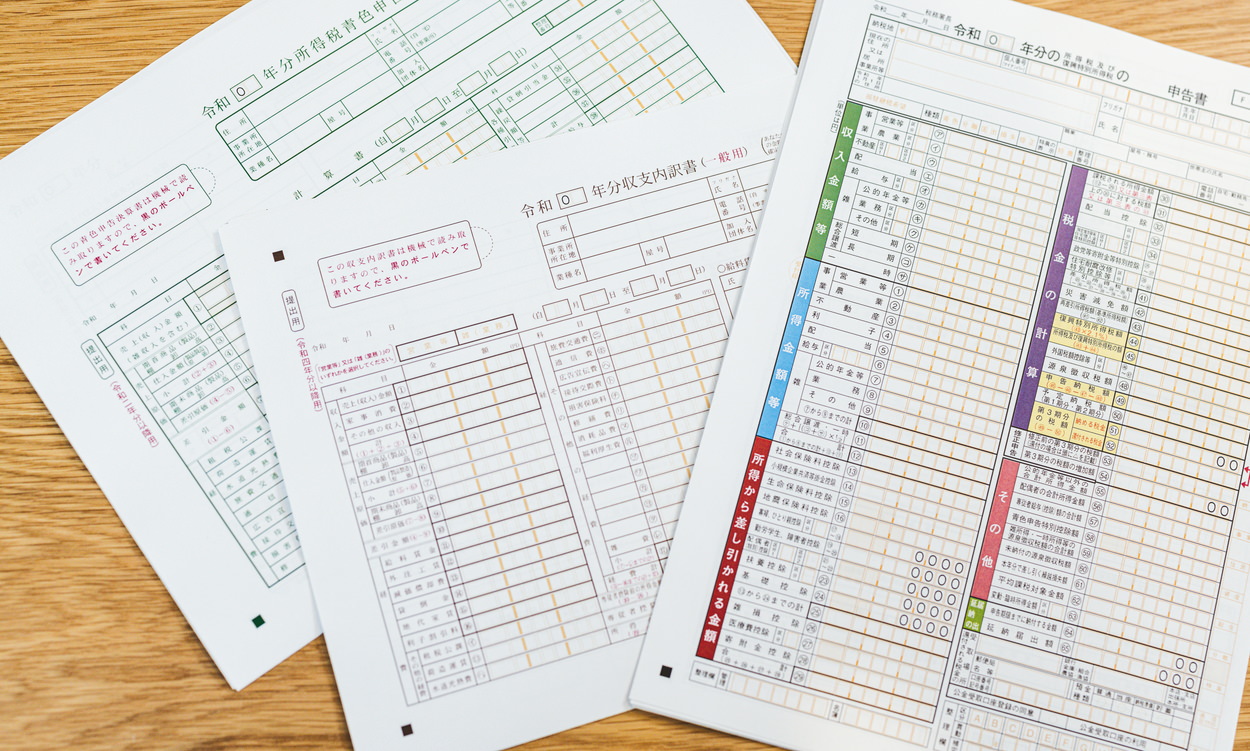 確定申告の必要書類