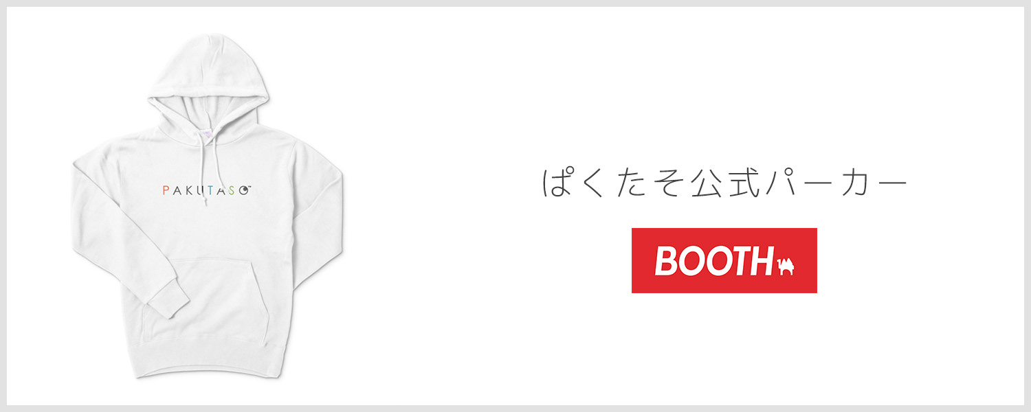 ぱくたそ公式パーカー(ホワイト)3,980円