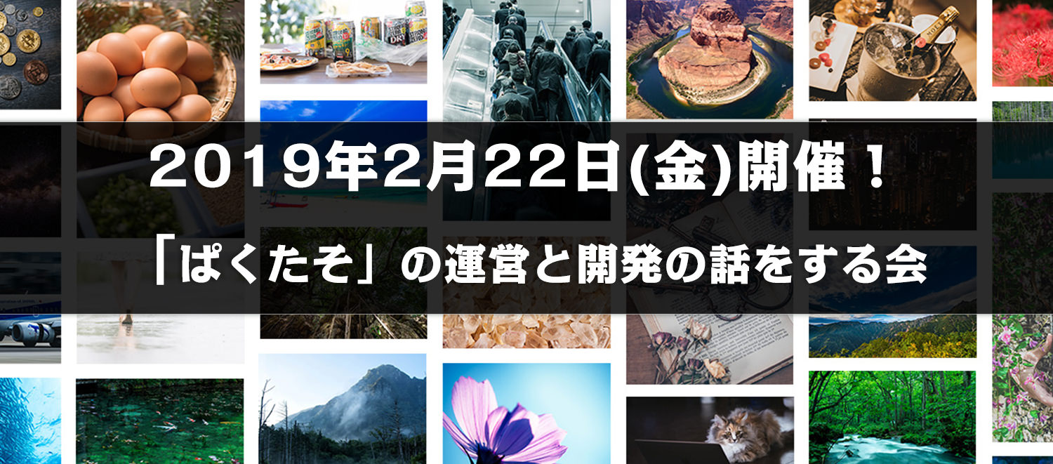 ぱくたそリニューアル記念! トークイベントやります