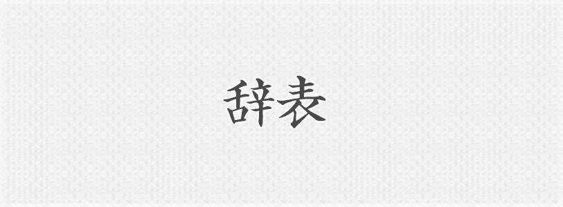 会社辞めました。