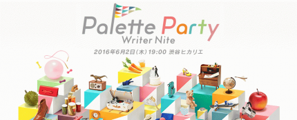 palette_party_vol.3.png