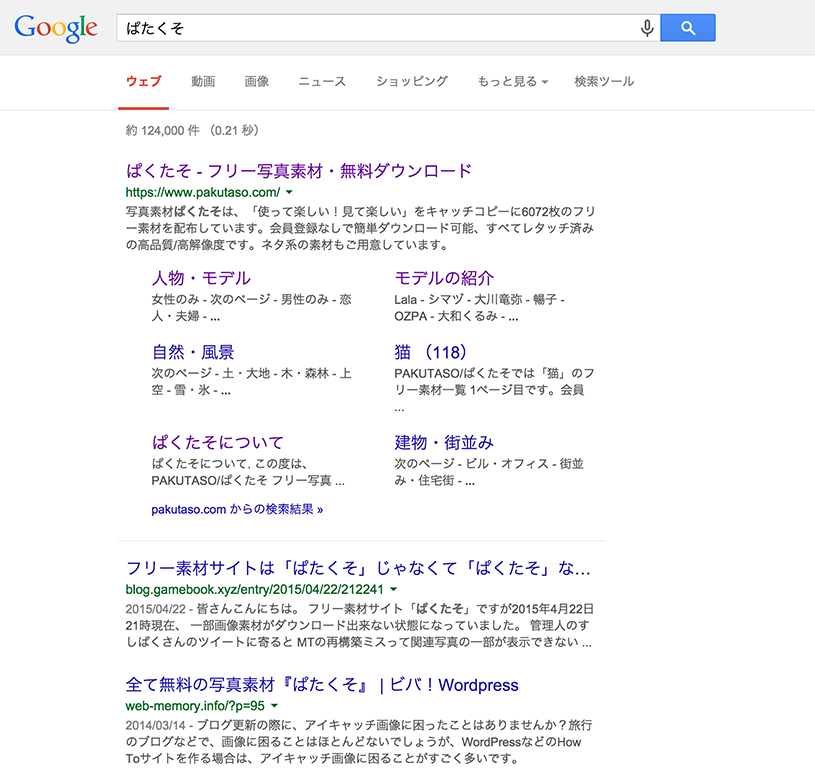 Googleでぱたくそで検索した結果