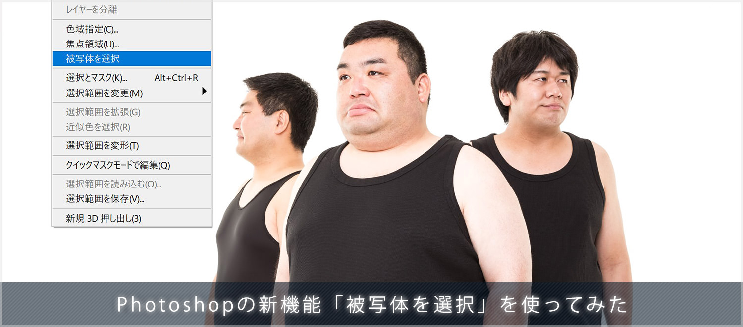 Photoshopの新機能「被写体を選択」がどれほど凄いのか、ぱくたそのフリー素材で検証してみた