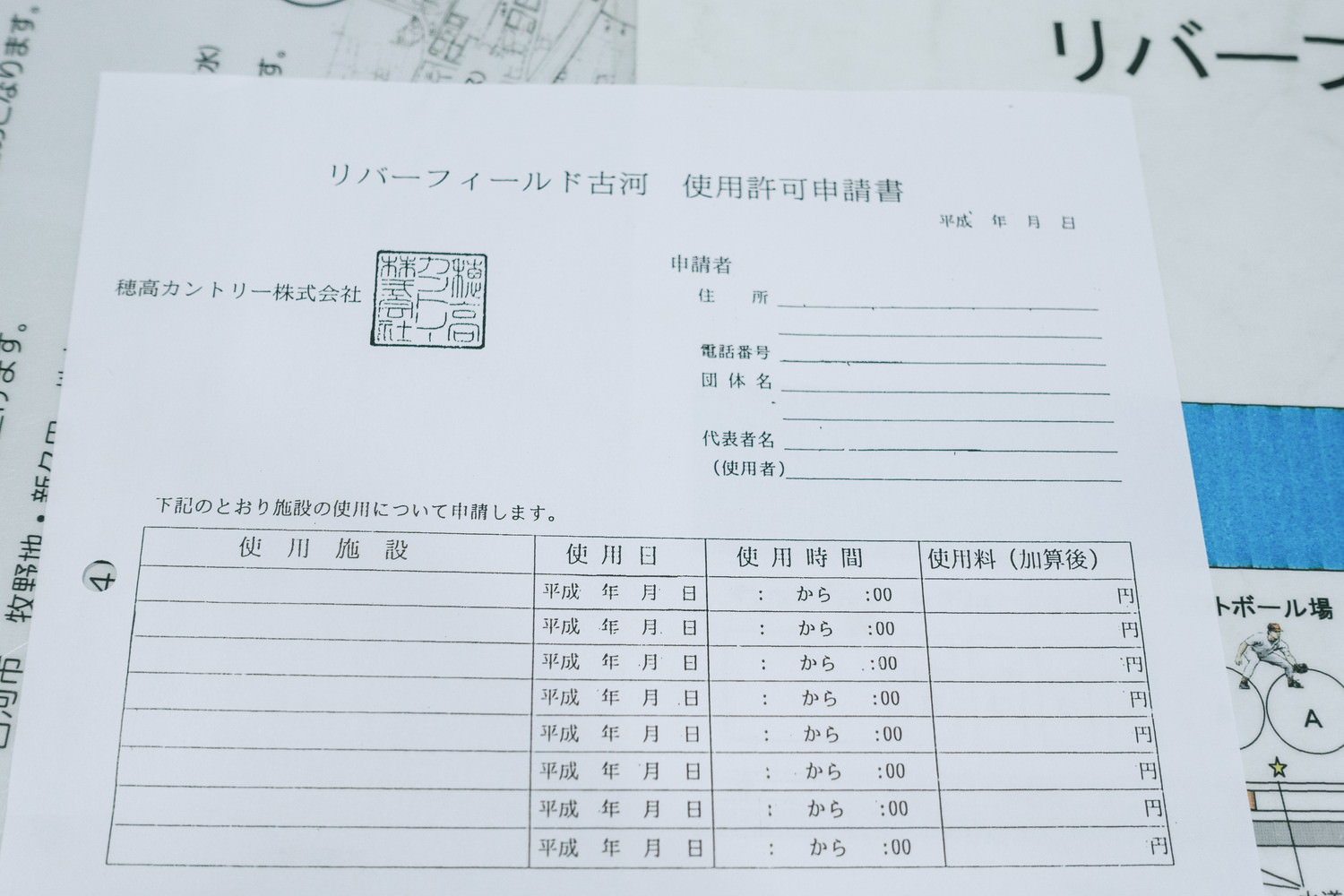 使用許可申請書