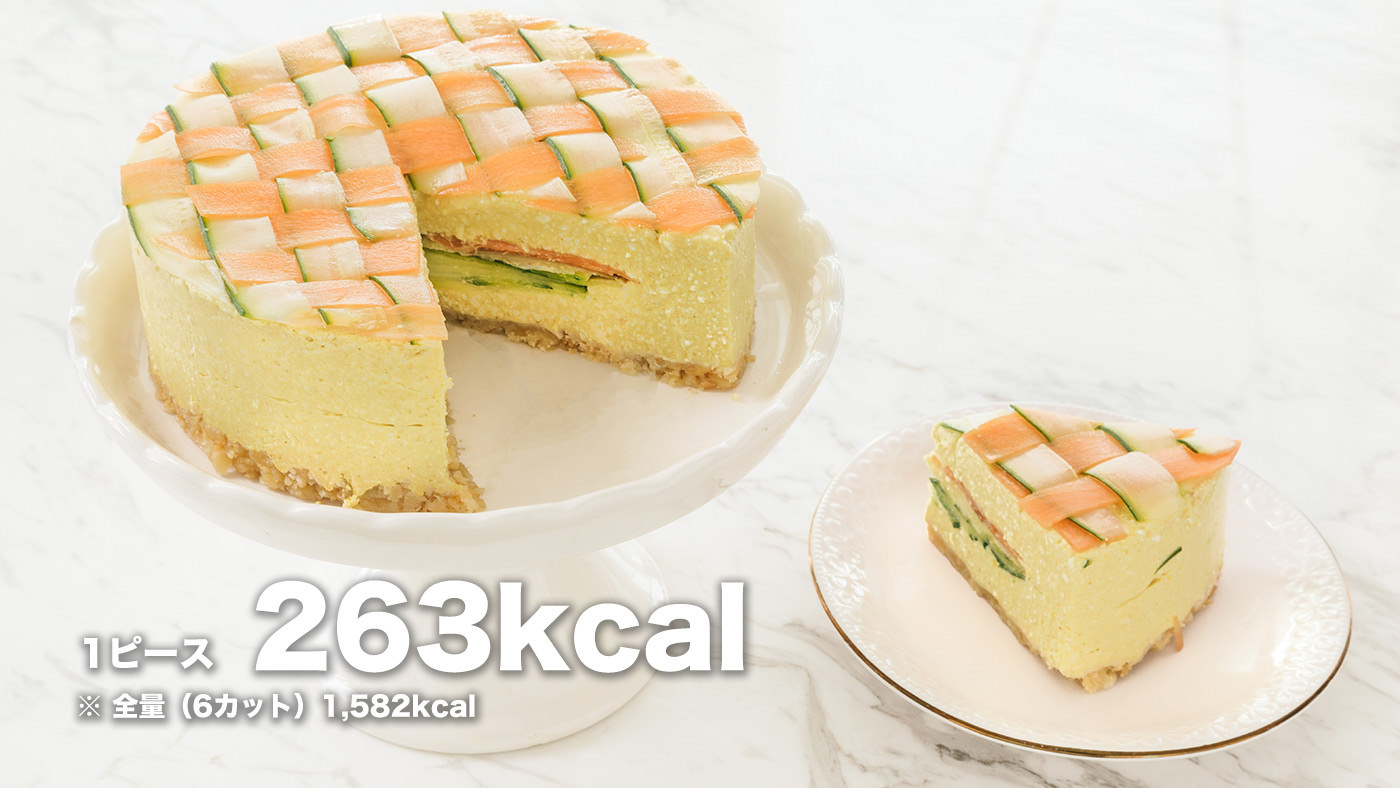 サラダみたいでヘルシー にんじんとズッキーニの「ベジデコケーキ 」