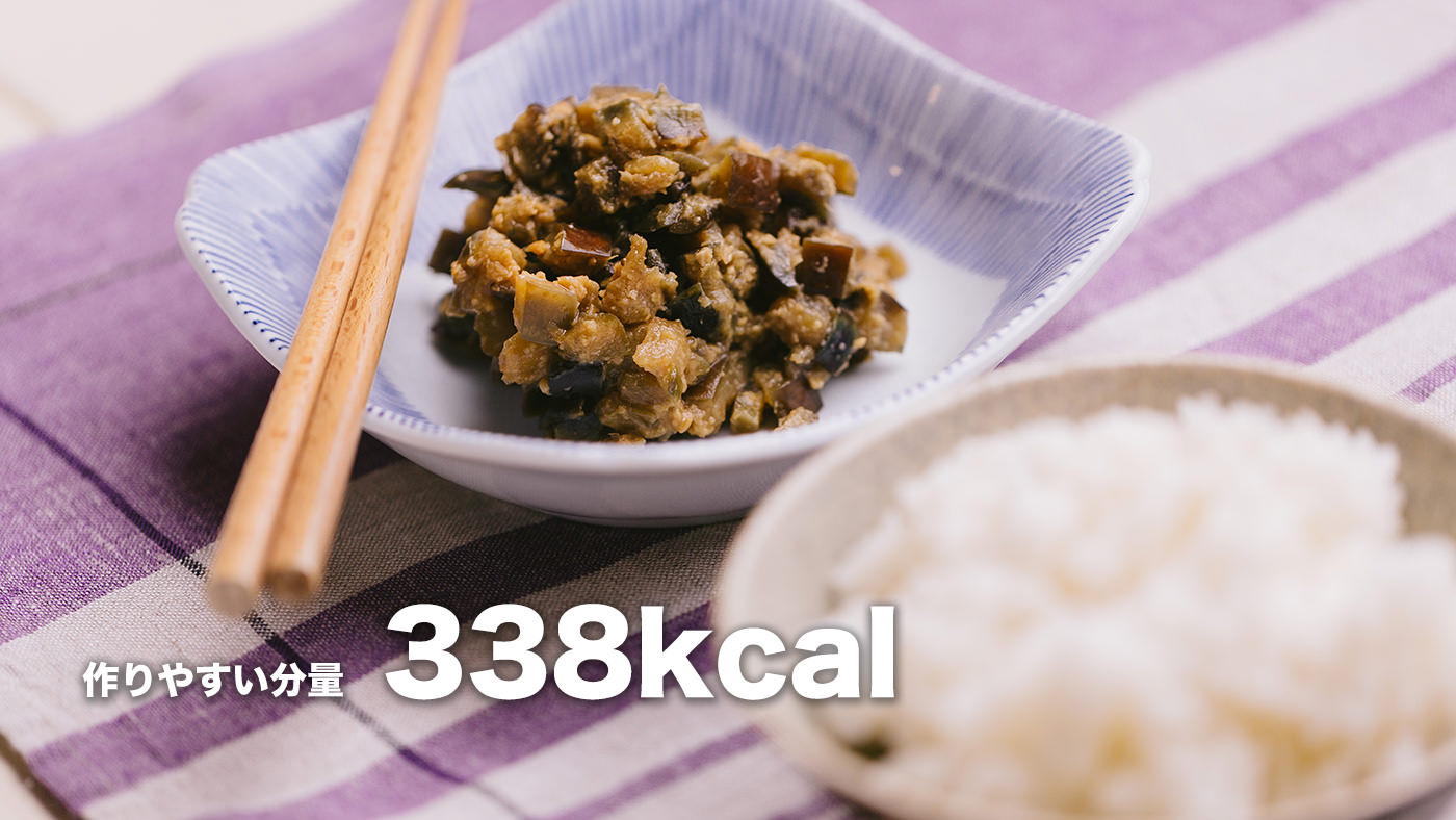 ごはんが進むジューシーなす味噌