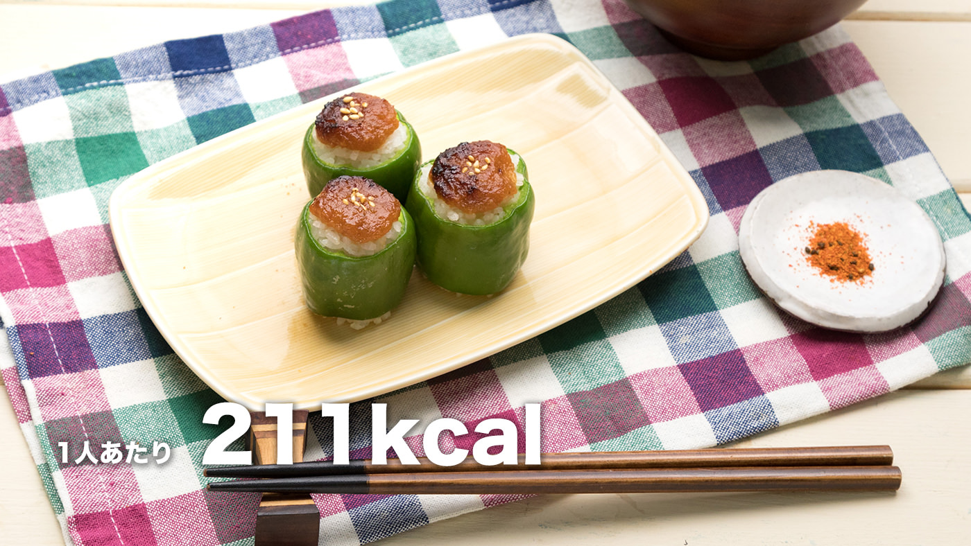 ほろ苦味がクセになる ピーマン焼きおにぎり
