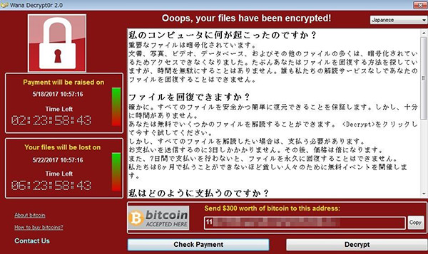 wannacry_201705.jpg