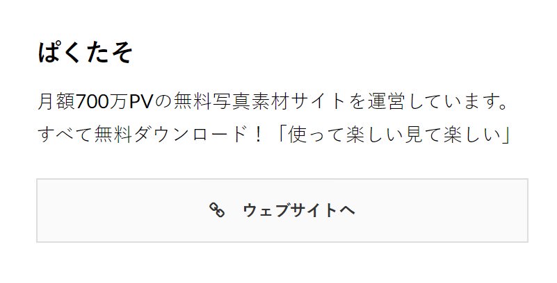 ぱくたそを支援する