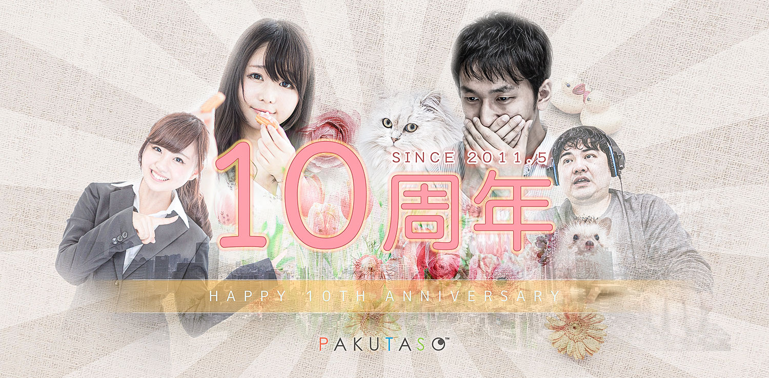 PAKUTASO 10周年 SINCE 2011.5 | Happy 10th Anniversary
