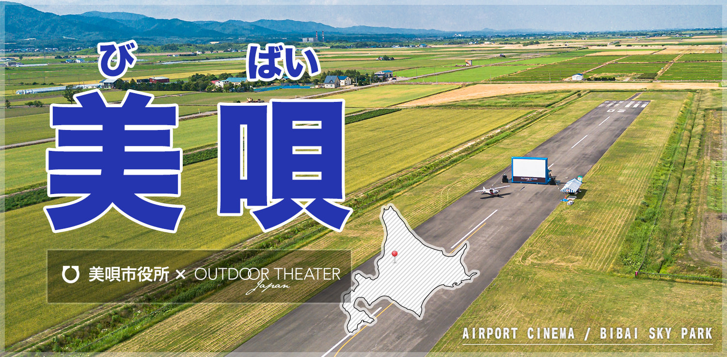 北海道美唄(びばい)市