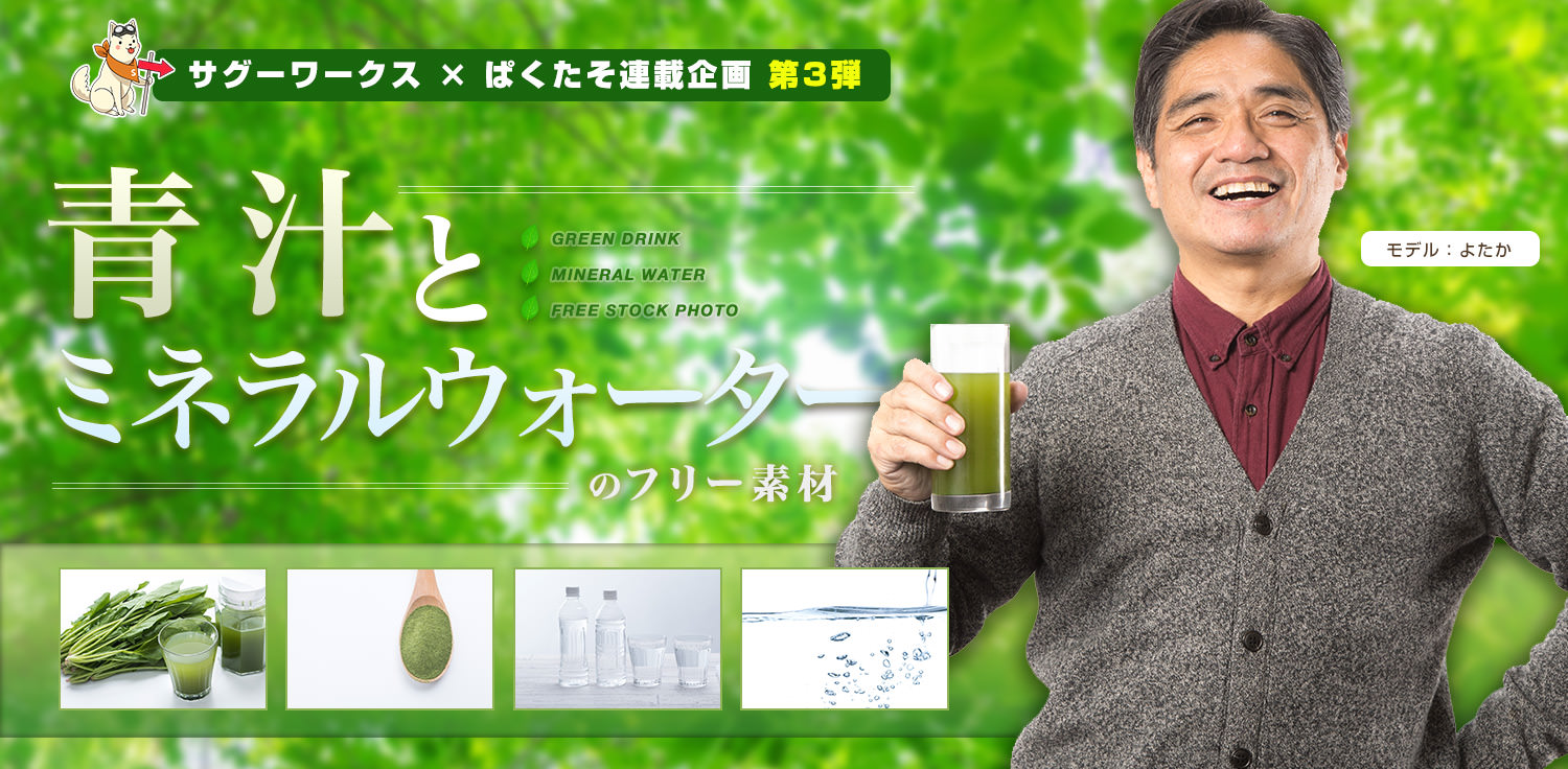 青汁を飲む中年とミネラルウォーター