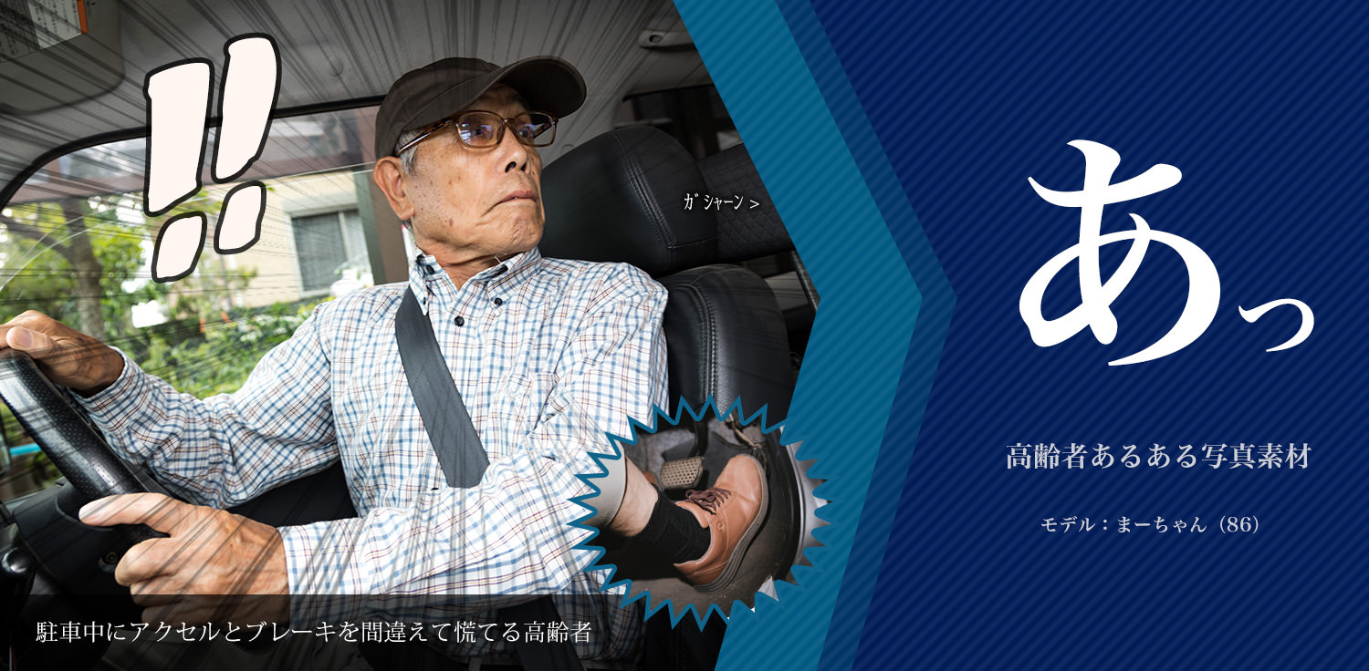 お爺さんの高齢者あるある