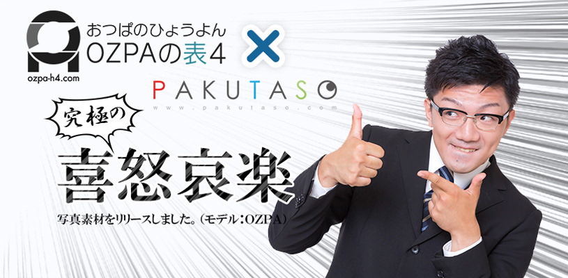 究極の喜怒哀楽~踏まれる男と色んないいね!~