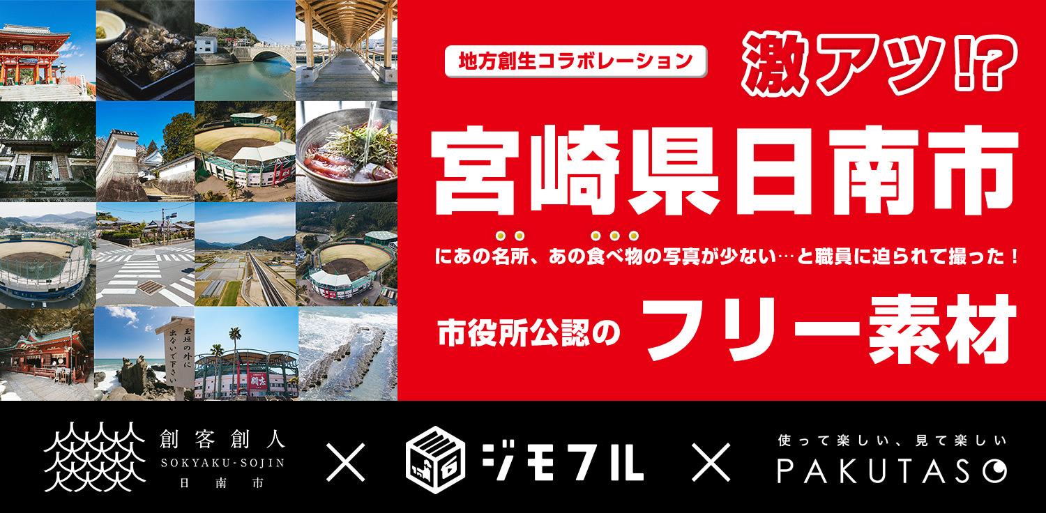 宮崎県日南市(にちなん)