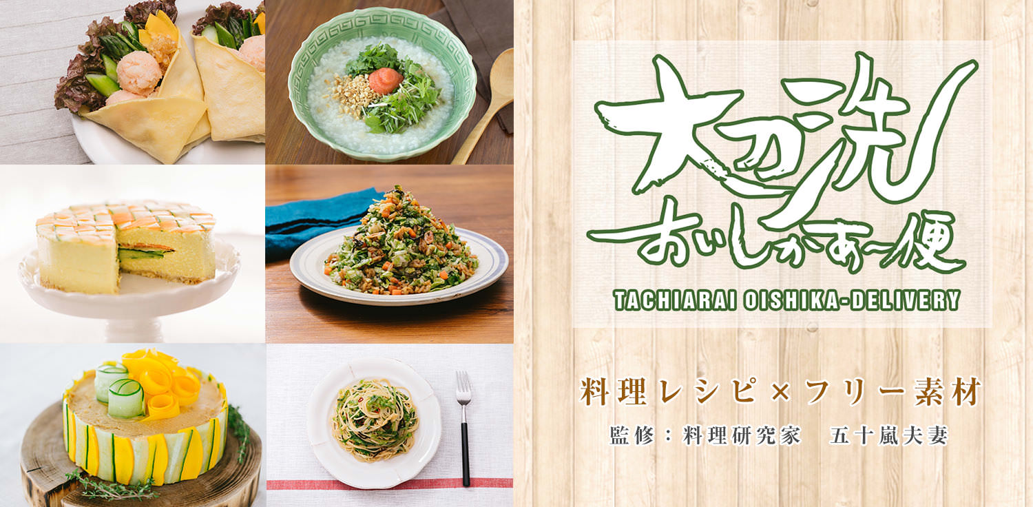 大刀洗の野菜レシピ