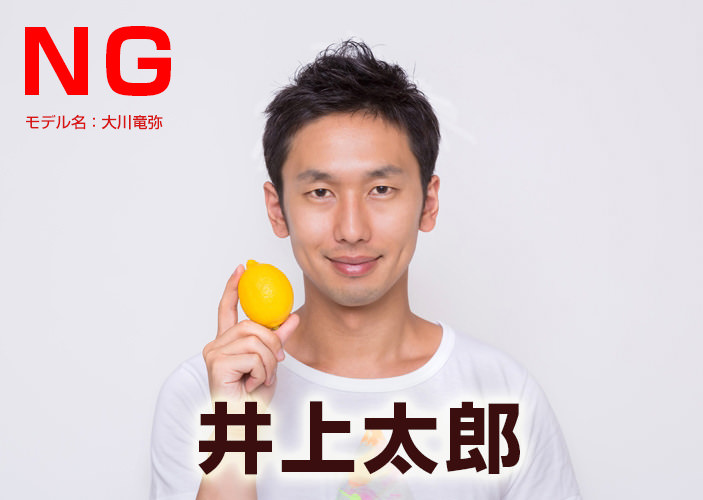 名前の改変はしないでください