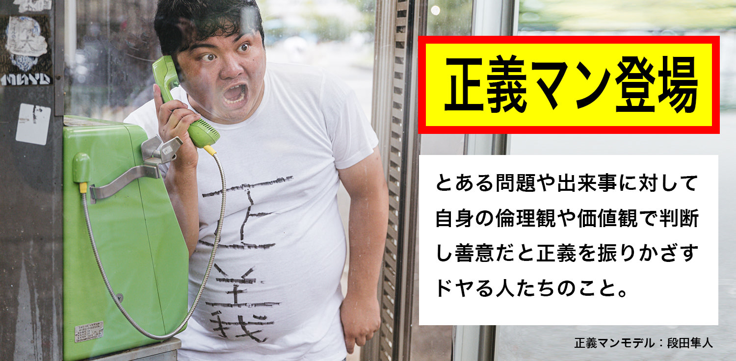 正義マン登場