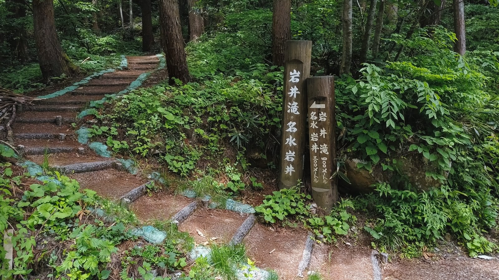 「岩井滝・名水岩井の入口の看板」の写真