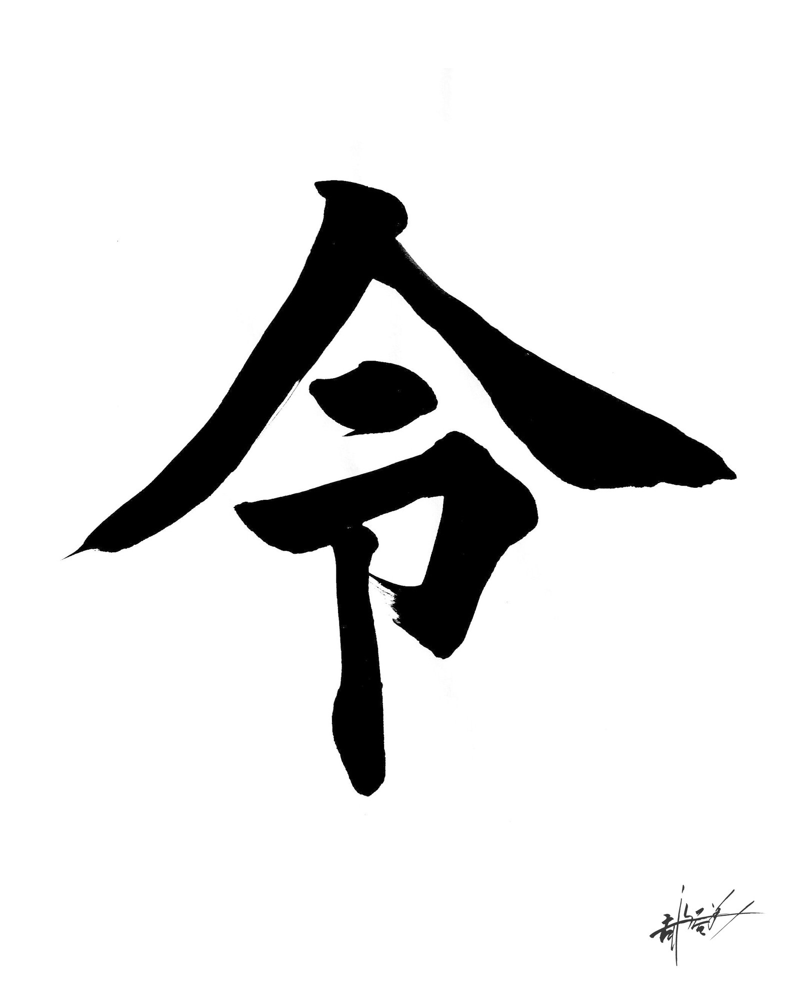 19年の今年の漢字 令 の写真を無料ダウンロード フリー素材 ぱくたそ 19年の今年の漢字 令 の写真を無料ダウンロード フリー素材 ぱくたそ