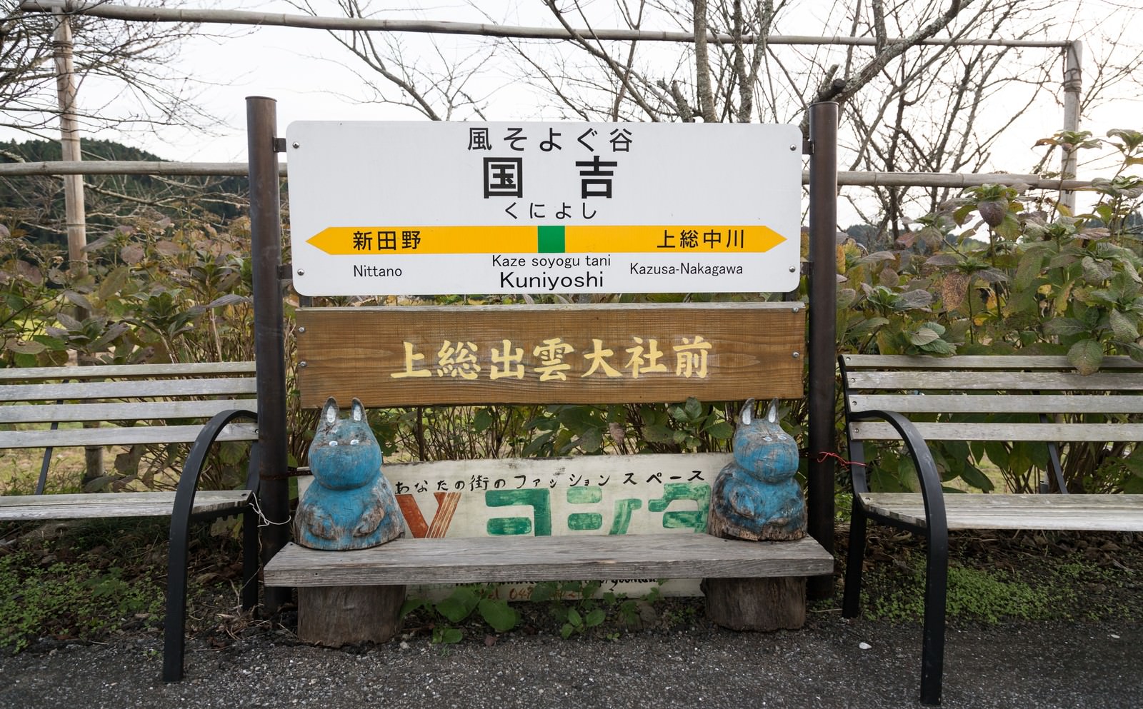 風そよぐ駅 国吉駅 の駅名標の写真素材 ぱくたそ