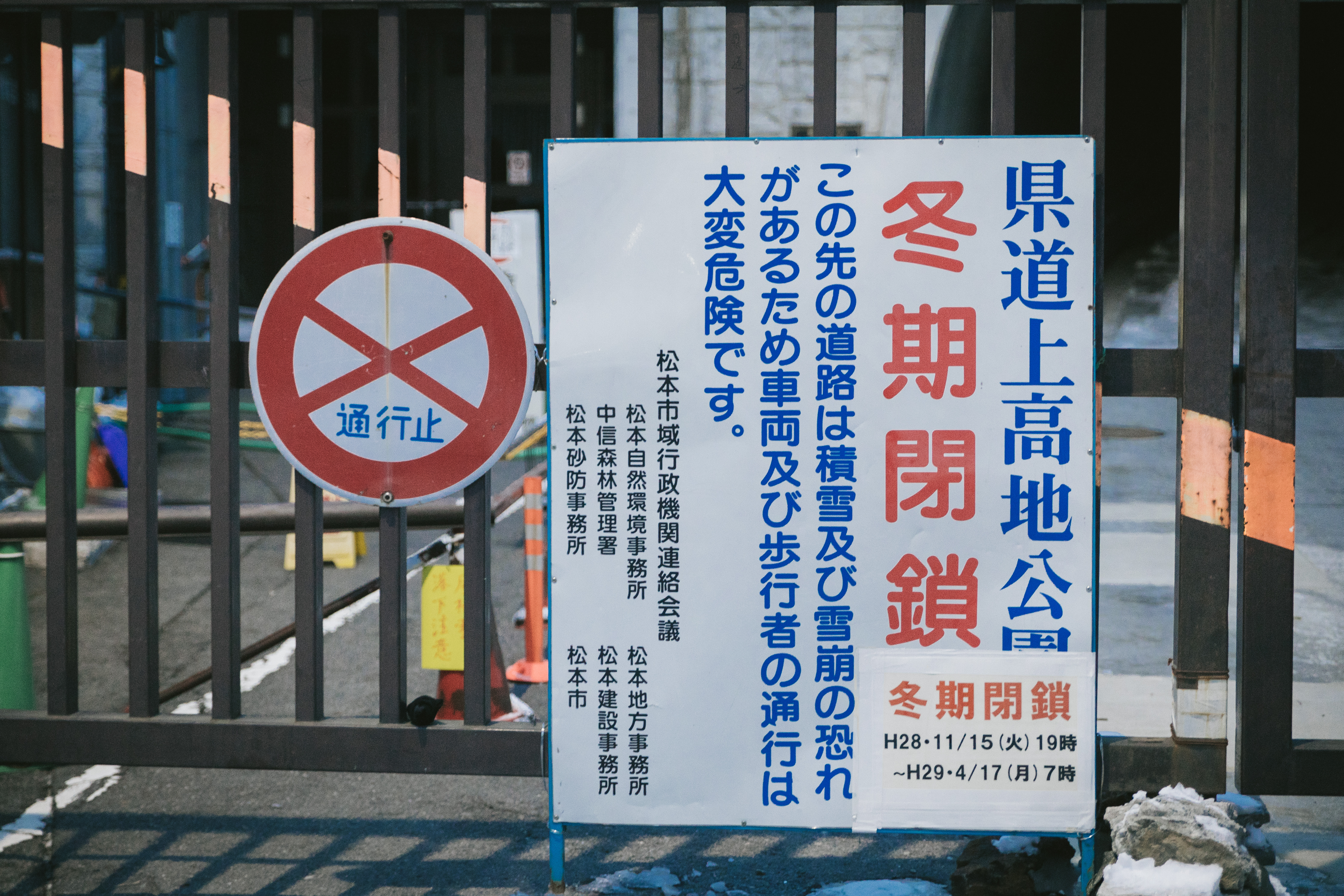 上高地公園冬季閉鎖の看板の写真 画像 を無料ダウンロード フリー素材のぱくたそ
